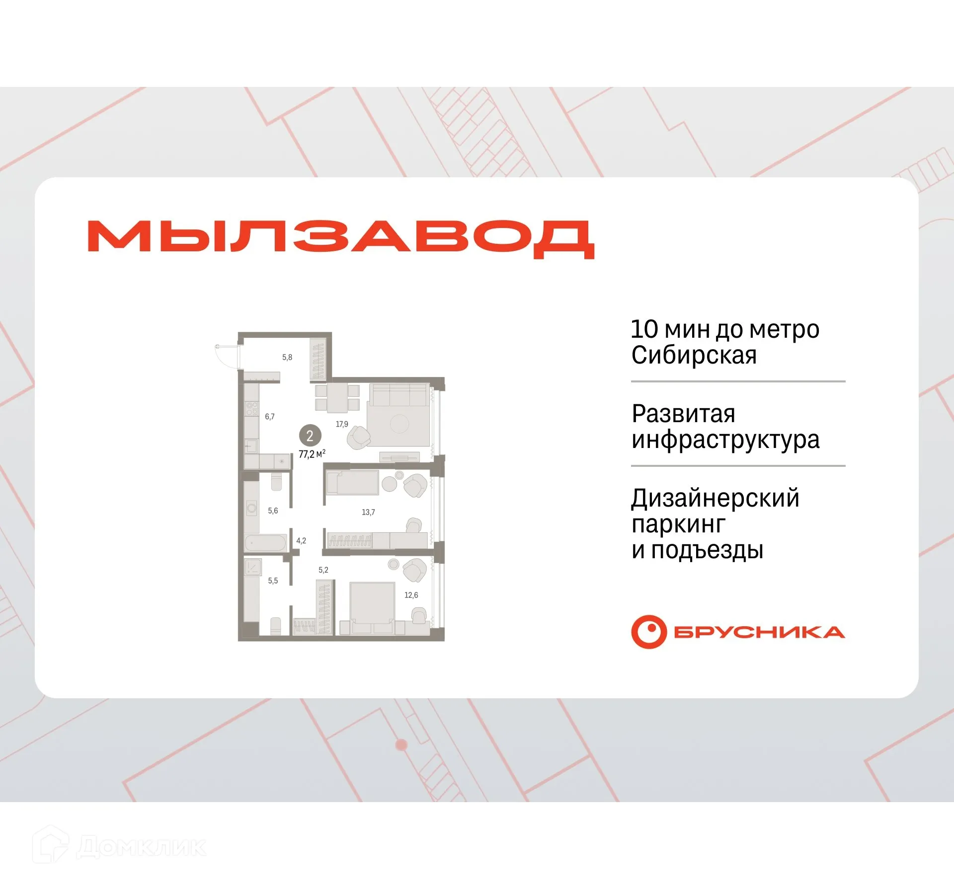 Планировка 2-комнатной квартиры 77.18 м² в ЖК Мылзавод, г. Новосибирск — фото 1