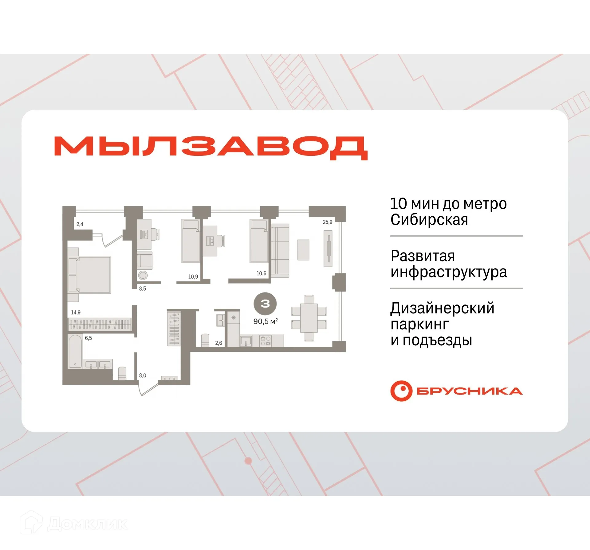 Планировка 3-комнатной квартиры 90.47 м² в ЖК Мылзавод, г. Новосибирск — фото 1