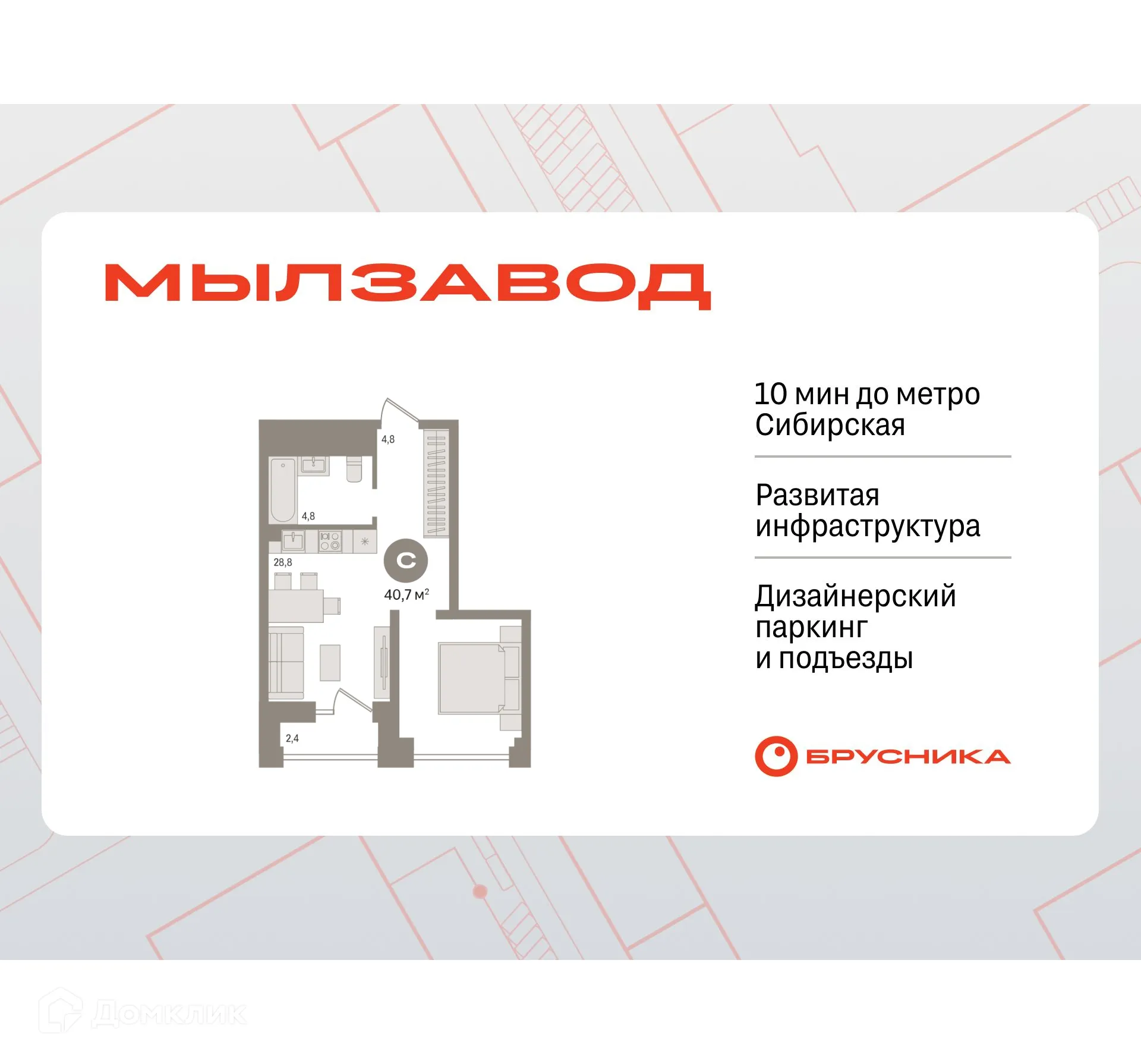 Планировка 1-комнатной квартиры 40.41 м² в ЖК Мылзавод, г. Новосибирск — фото 1