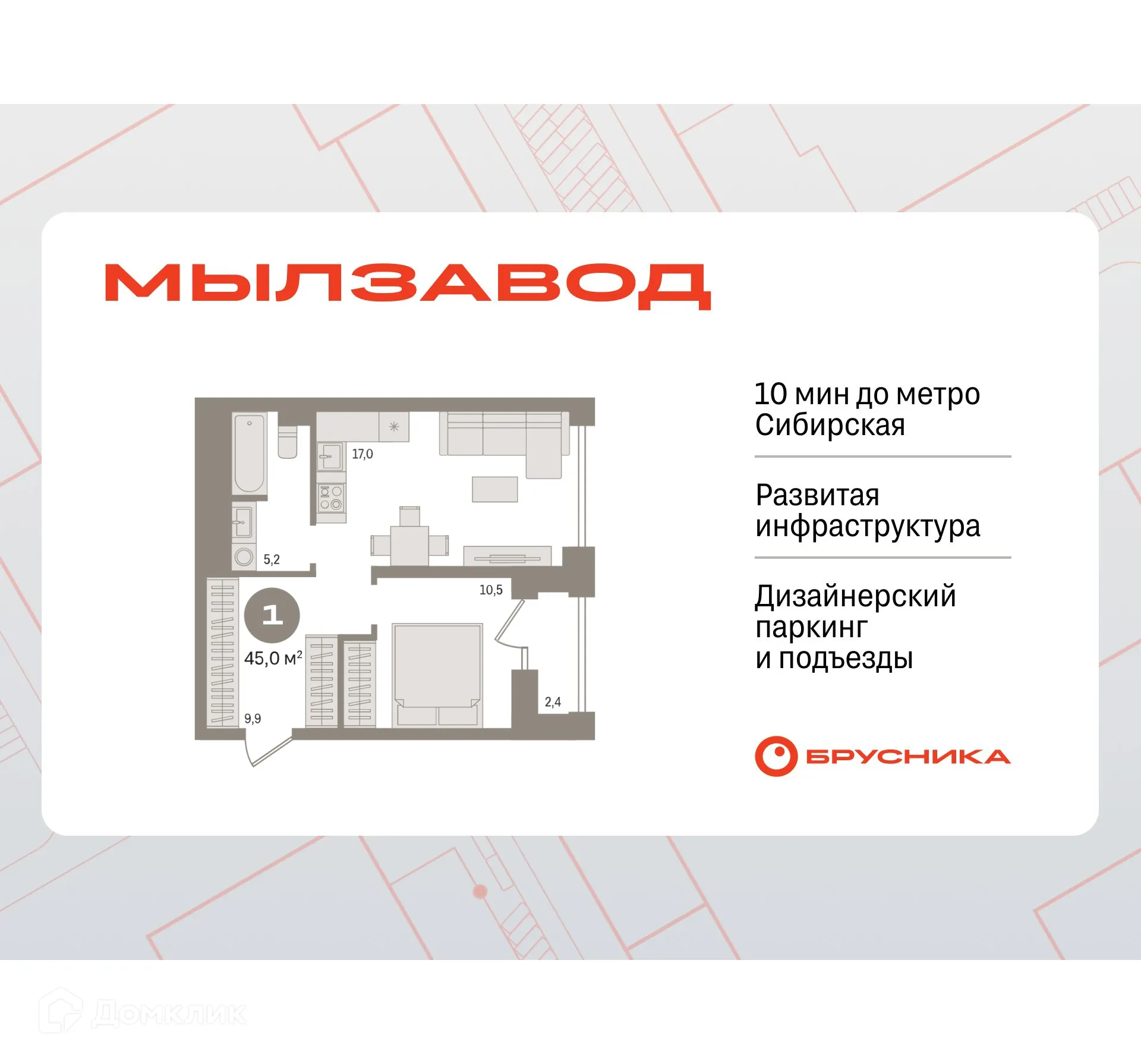Планировка 1-комнатной квартиры 44.66 м² в ЖК Мылзавод, г. Новосибирск — фото 1