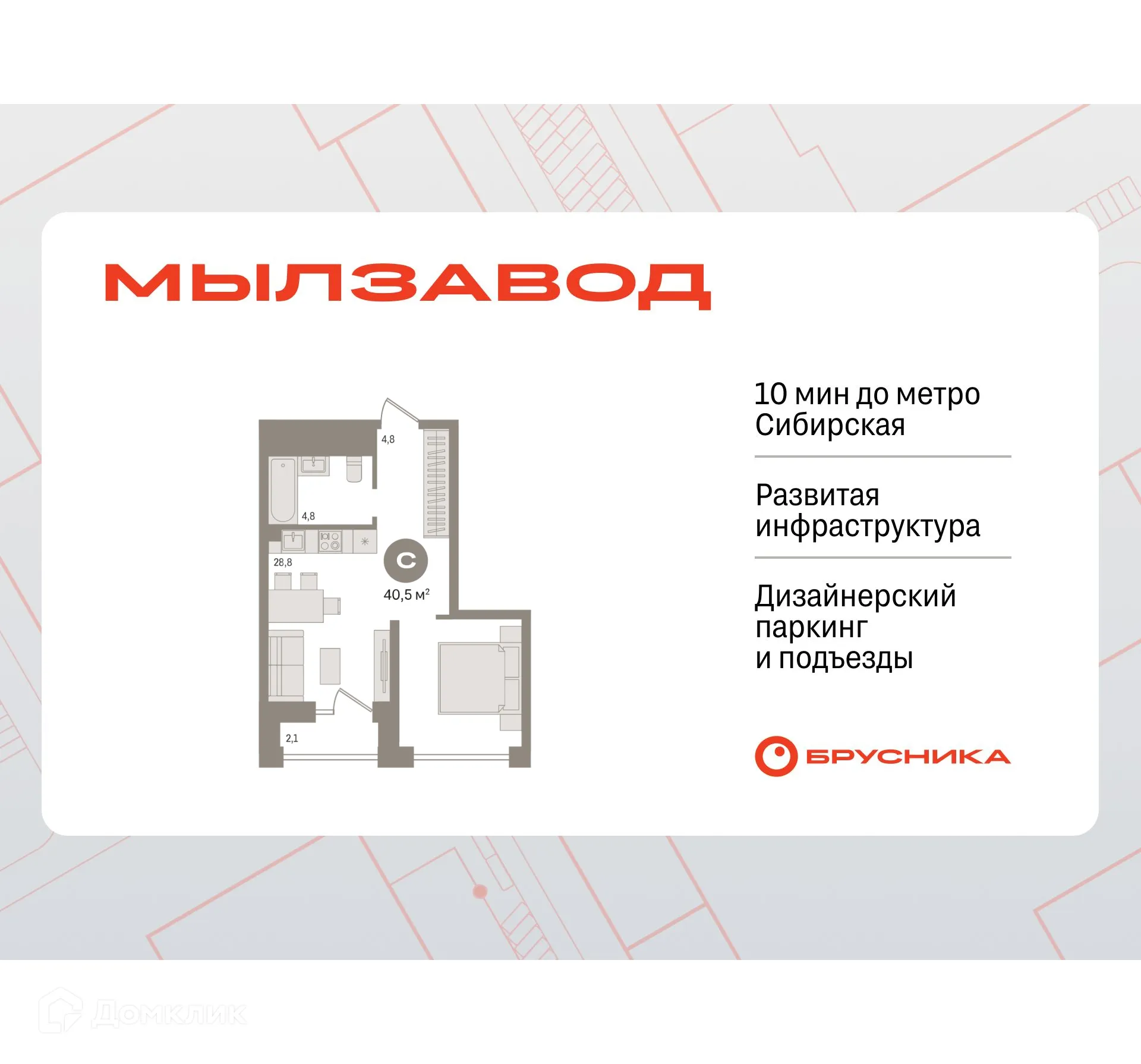 Планировка 1-комнатной квартиры 40.82 м² в ЖК Мылзавод, г. Новосибирск — фото 1