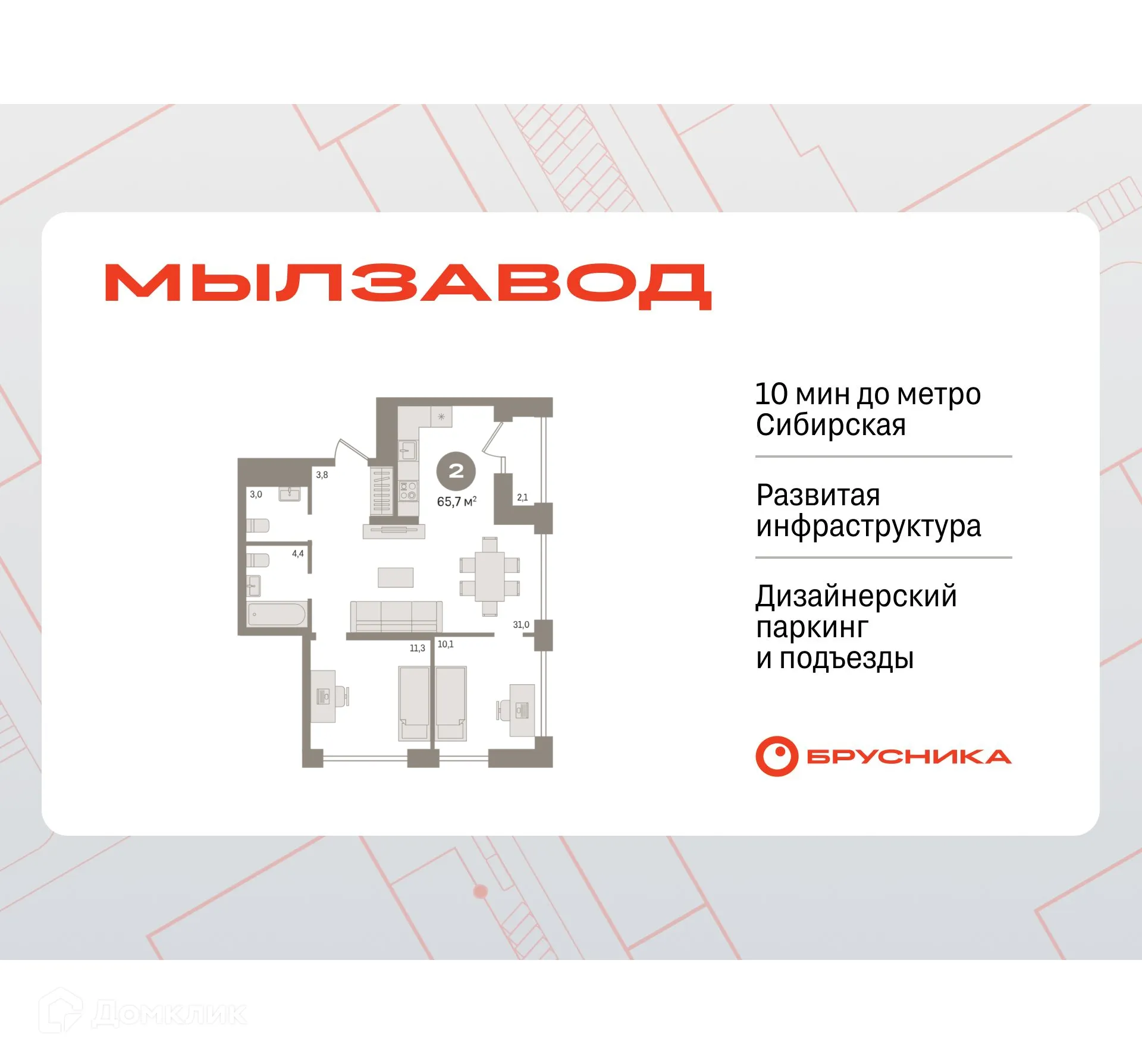 Планировка 2-комнатной квартиры 65.67 м² в ЖК Мылзавод, г. Новосибирск — фото 1