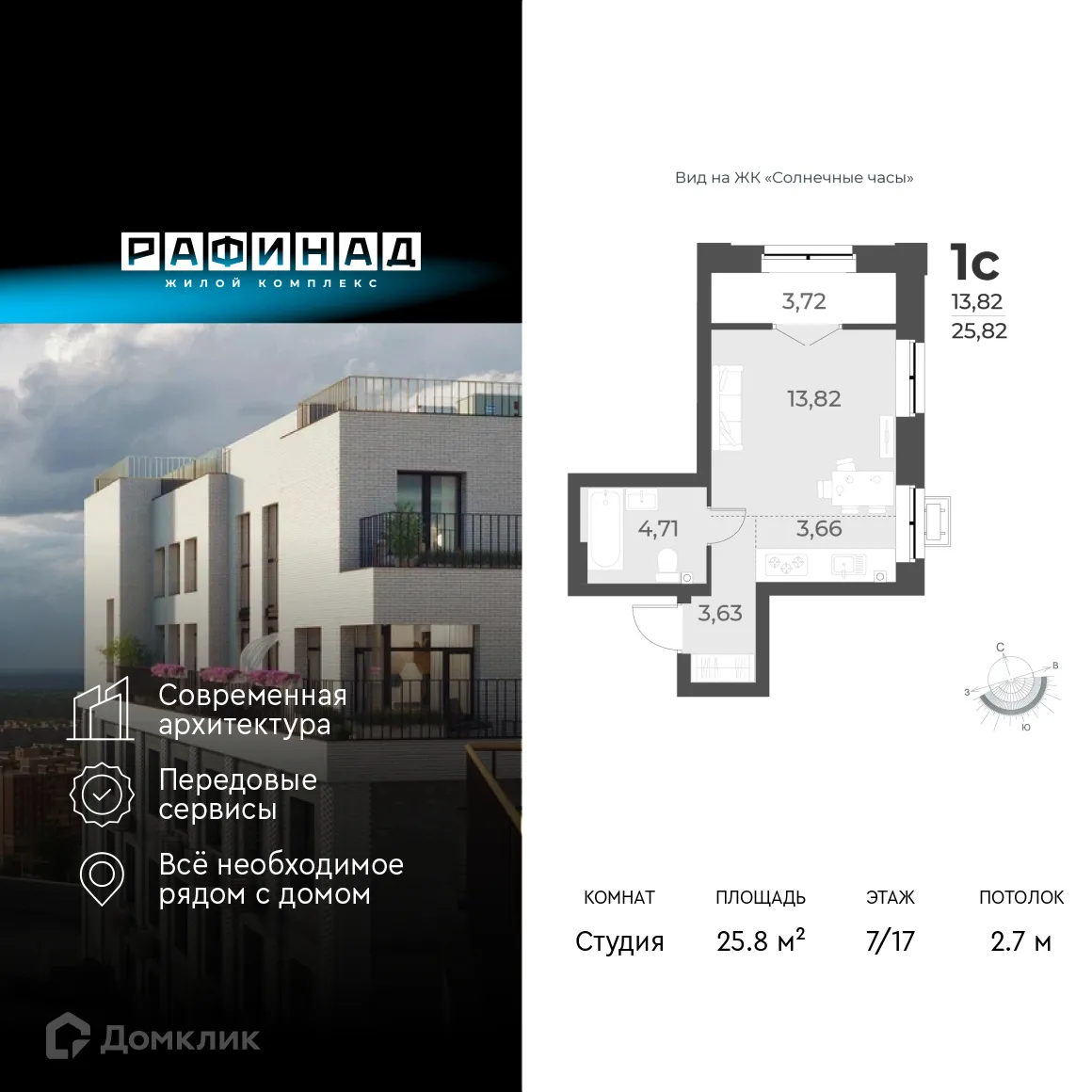 Планировка 1-комнатной квартиры 25.8 м² в ЖК Рафинад, г. Новосибирск — фото 1