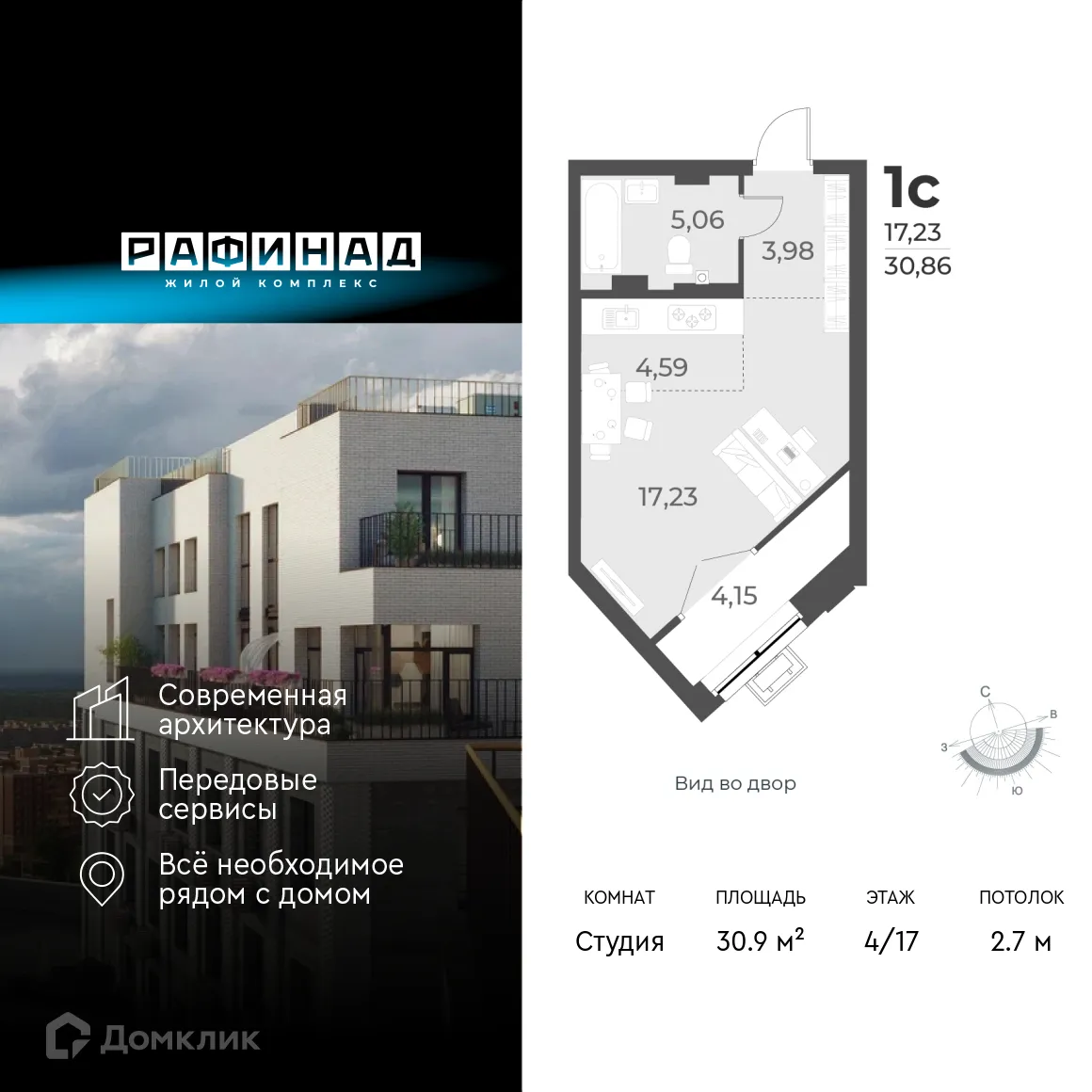 Планировка 1-комнатной квартиры 30.9 м² в ЖК Рафинад, г. Новосибирск — фото 1