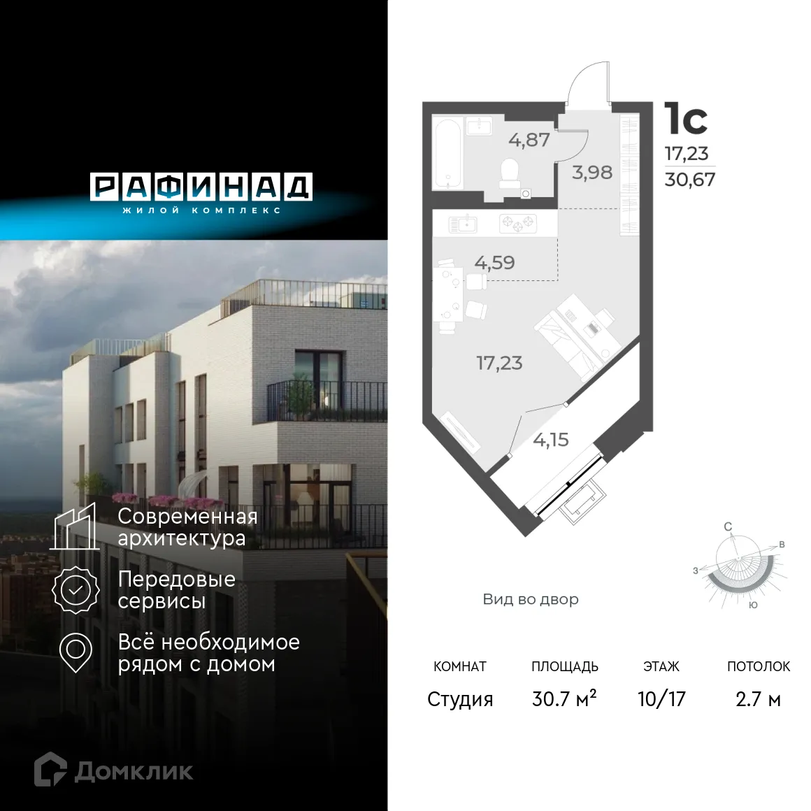 Планировка 1-комнатной квартиры 30.7 м² в ЖК Рафинад, г. Новосибирск — фото 1