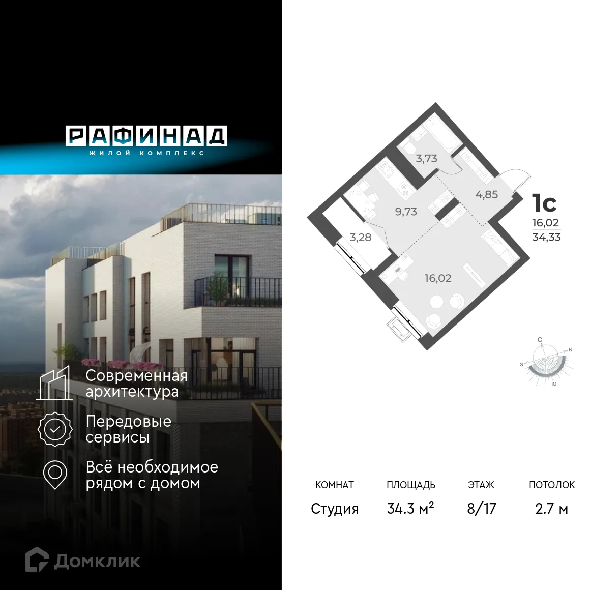 Планировка 1-комнатной квартиры 34.3 м² в ЖК Рафинад, г. Новосибирск — фото 1