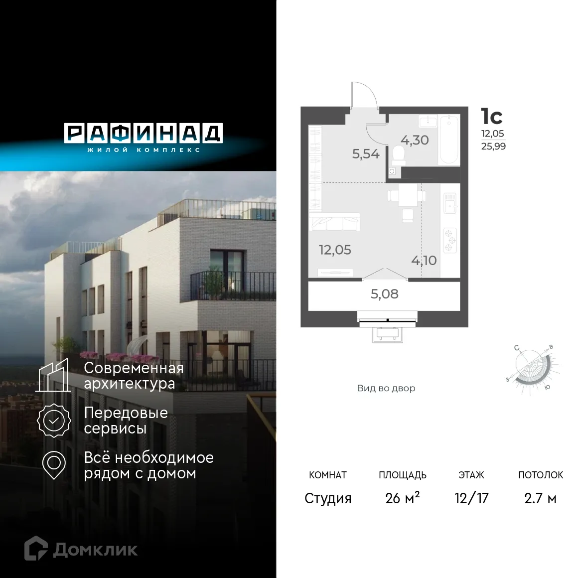 Планировка 1-комнатной квартиры 26 м² в ЖК Рафинад, г. Новосибирск — фото 1