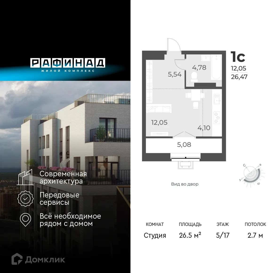 Планировка 1-комнатной квартиры 26.5 м² в ЖК Рафинад, г. Новосибирск — фото 1