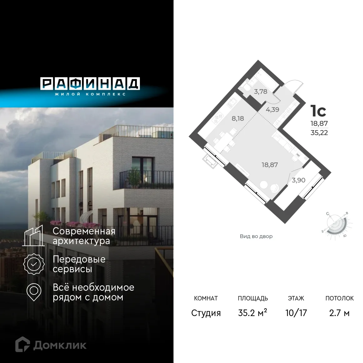 Планировка 1-комнатной квартиры 35.2 м² в ЖК Рафинад, г. Новосибирск — фото 1