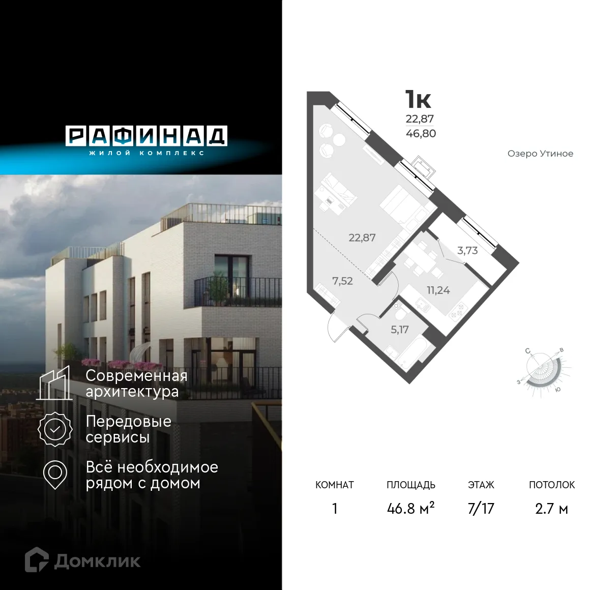 Планировка 1-комнатной квартиры 46.8 м² в ЖК Рафинад, г. Новосибирск — фото 1