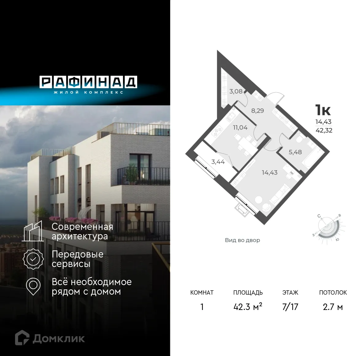 Планировка 1-комнатной квартиры 42.3 м² в ЖК Рафинад, г. Новосибирск — фото 1