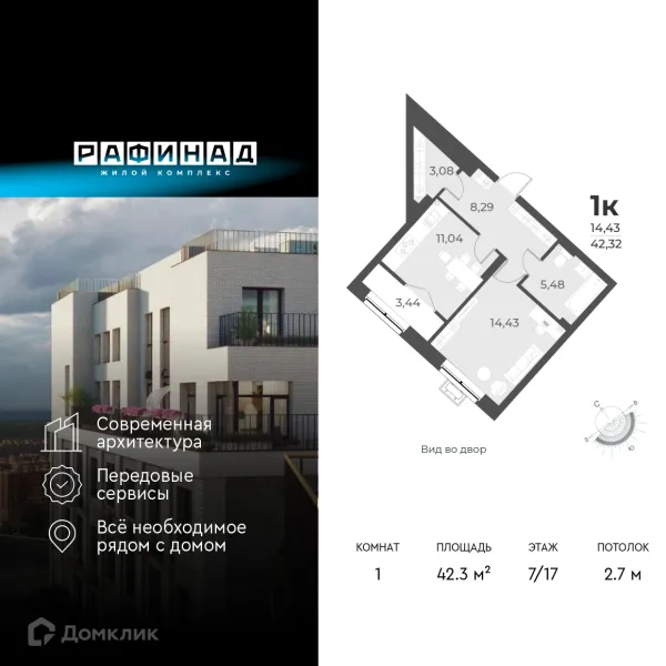 Планировка 1 комн. в ЖК Рафинад