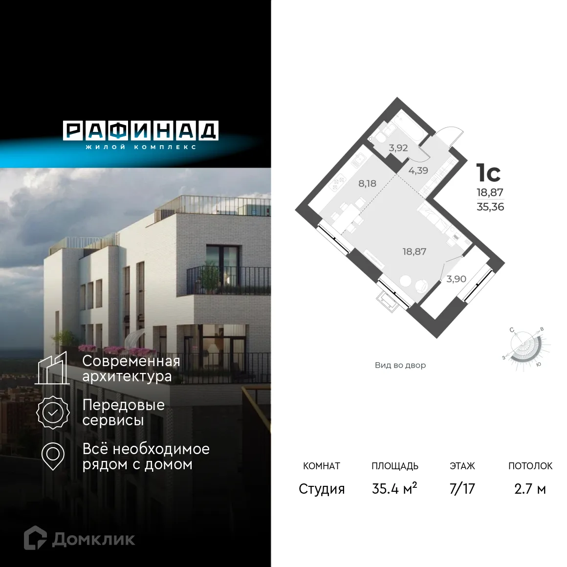 Планировка 1-комнатной квартиры 35.4 м² в ЖК Рафинад, г. Новосибирск — фото 1