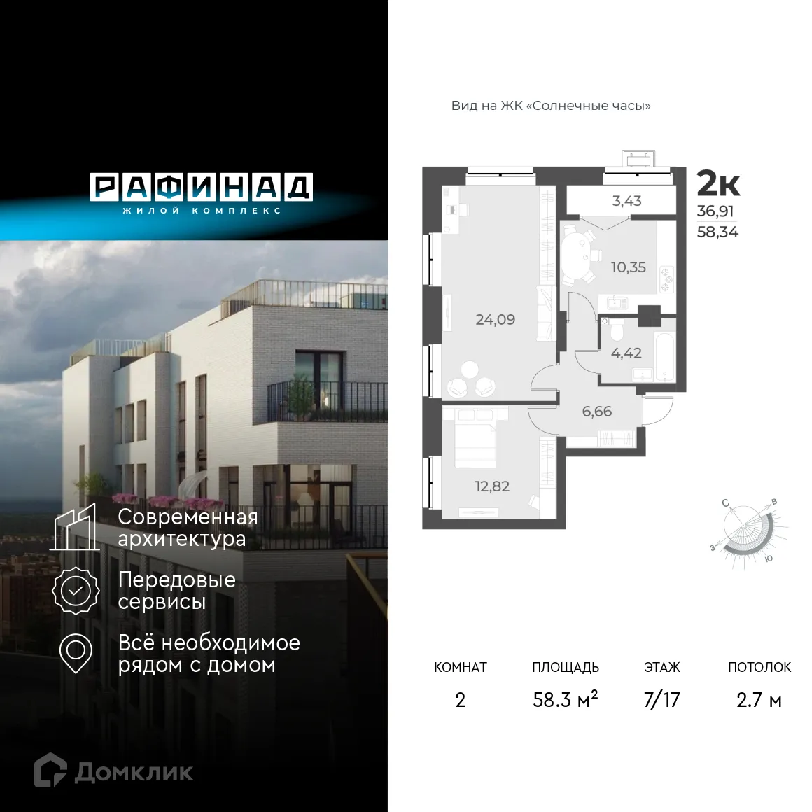 Планировка 2-комнатной квартиры 58.3 м² в ЖК Рафинад, г. Новосибирск — фото 1