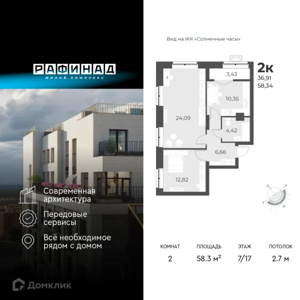 Планировка 2 комн. в ЖК Рафинад