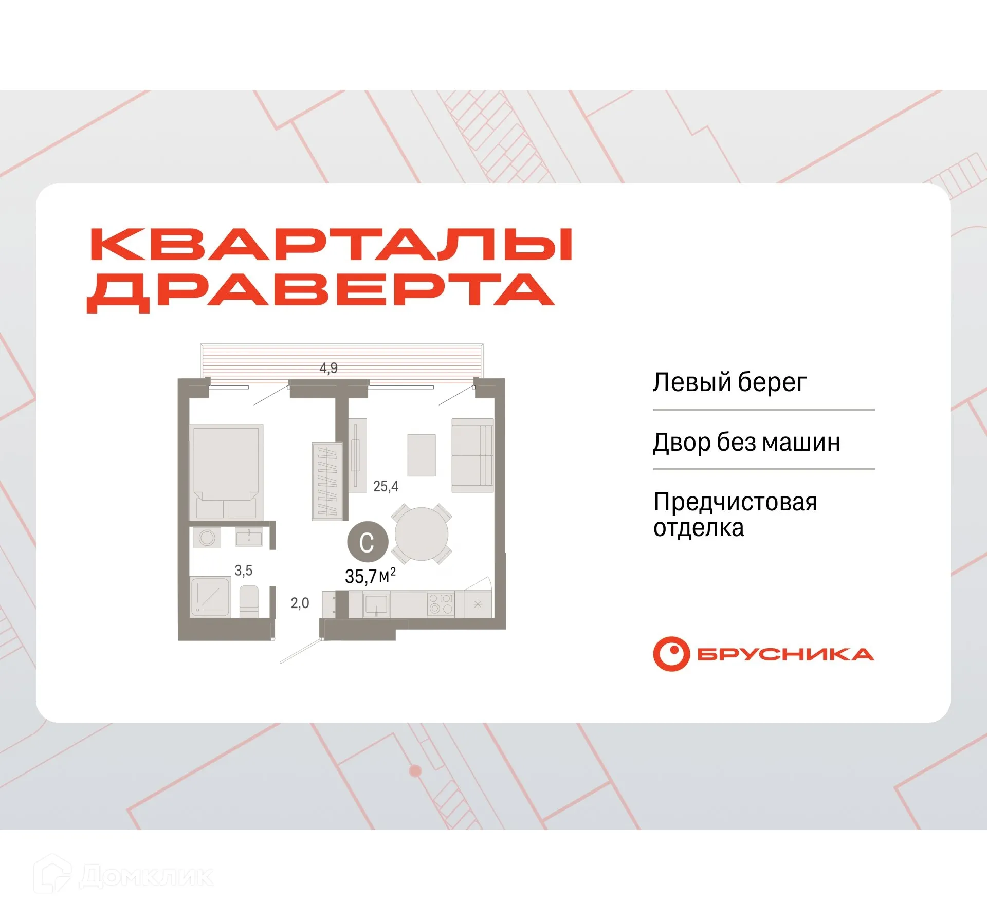 Фото квартиры в ЖК Квартал ДРАВЕРТА