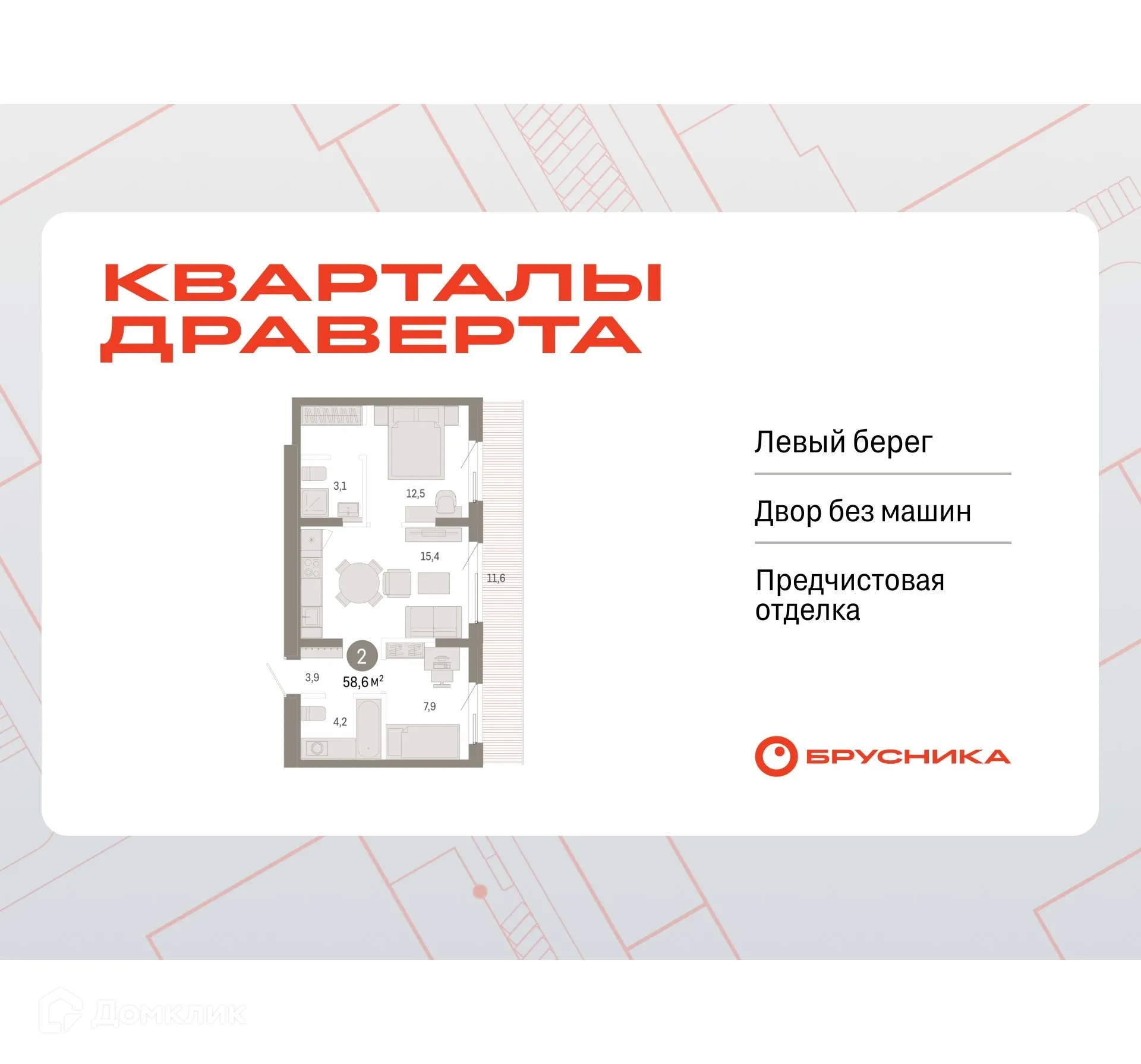 Фото квартиры в ЖК Квартал ДРАВЕРТА