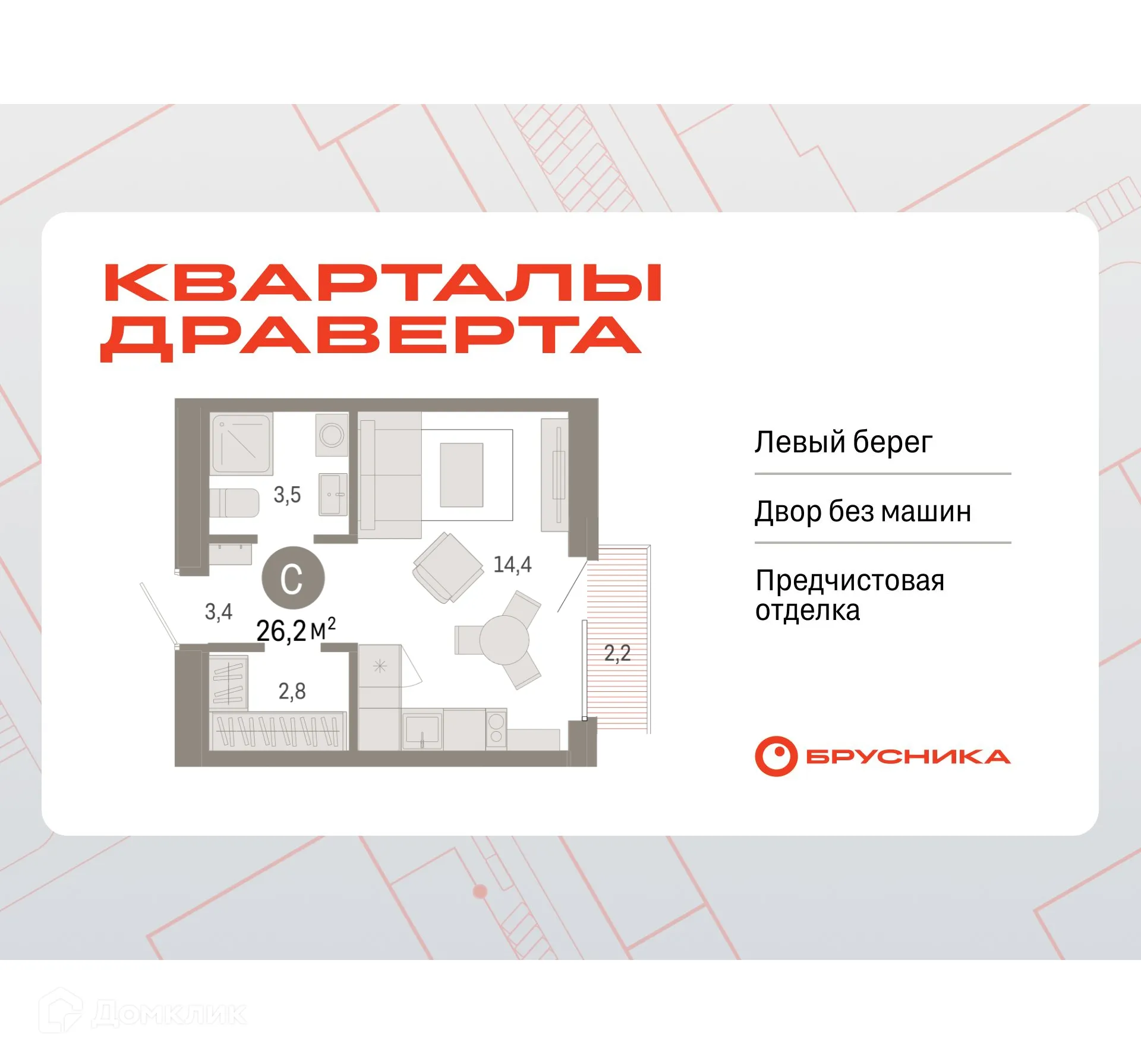 Фото квартиры в ЖК Квартал ДРАВЕРТА