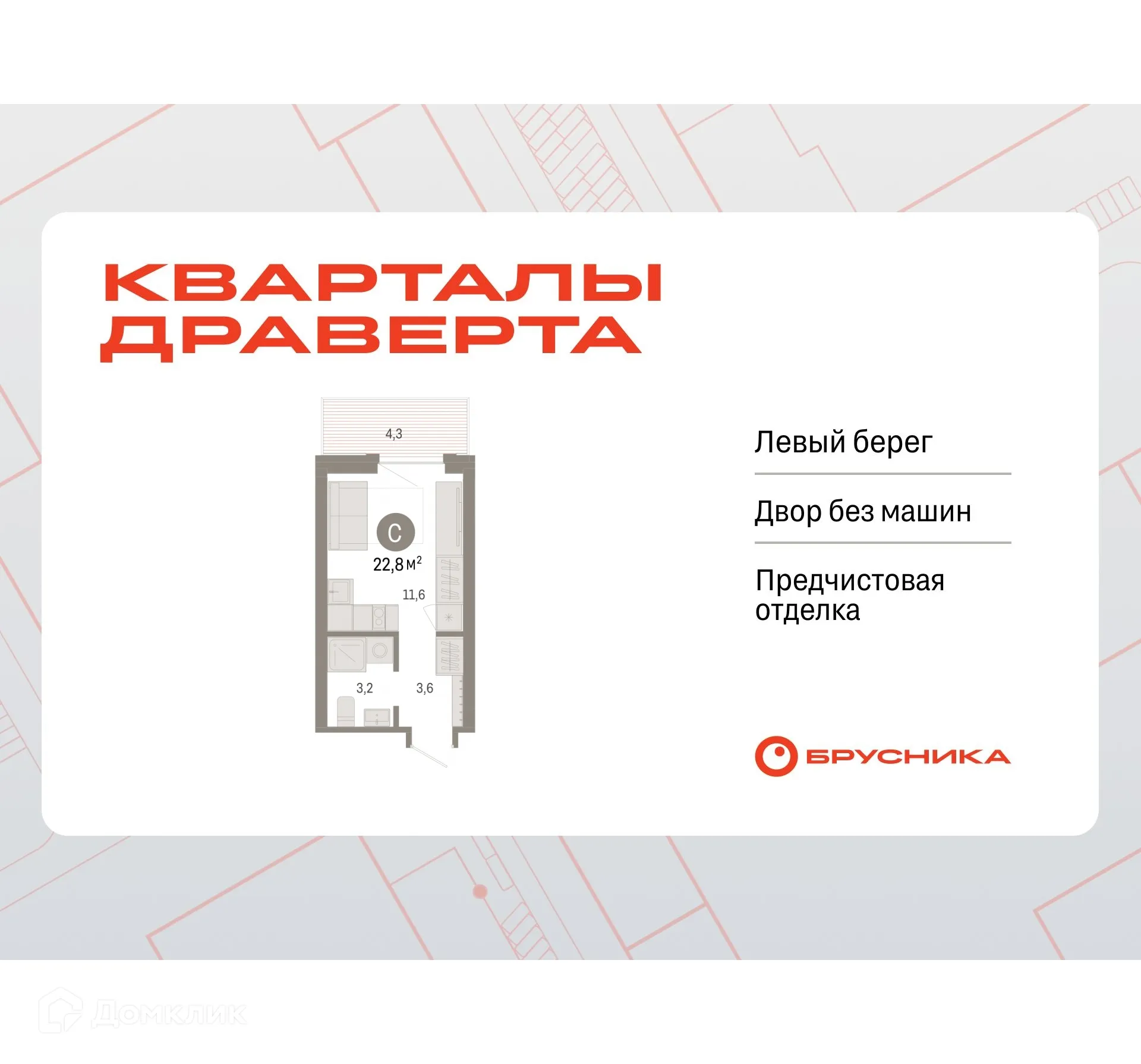 Фото квартиры в ЖК Квартал ДРАВЕРТА