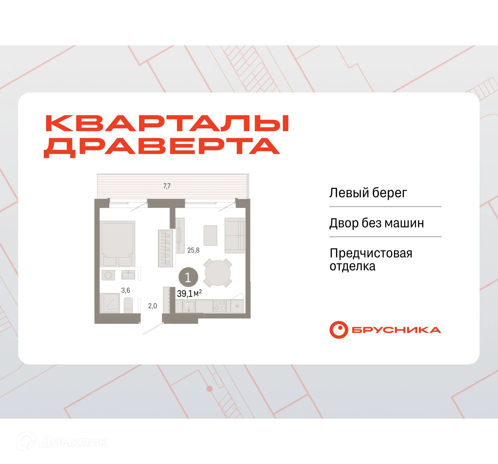 Фото квартиры в ЖК Квартал ДРАВЕРТА