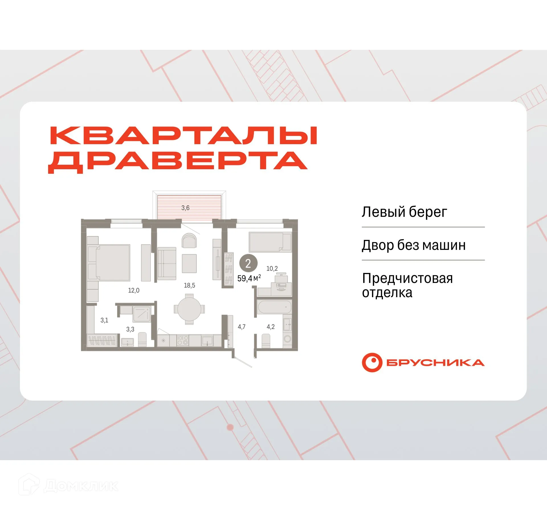 Фото квартиры в ЖК Квартал ДРАВЕРТА