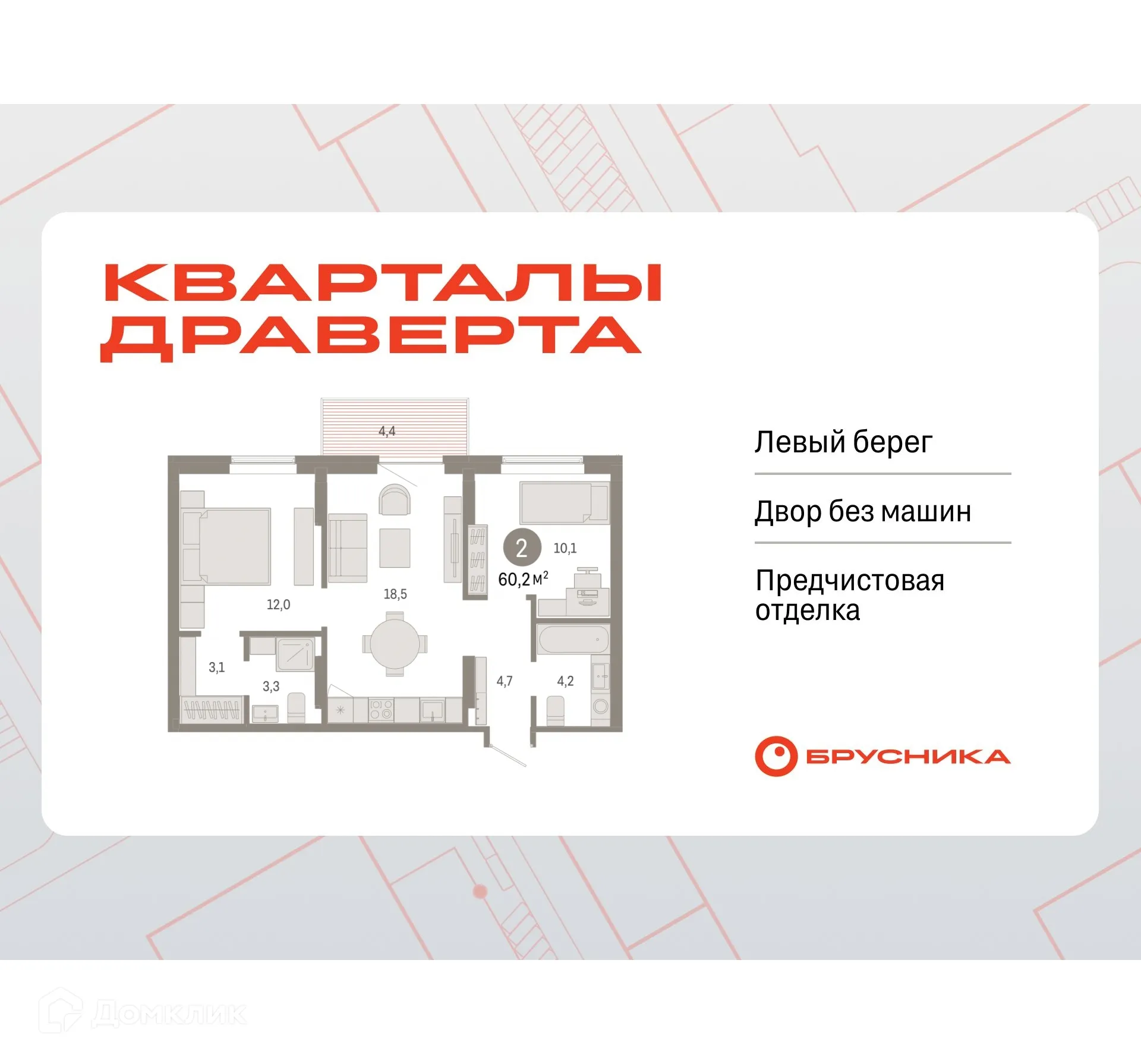 Фото квартиры в ЖК Квартал ДРАВЕРТА