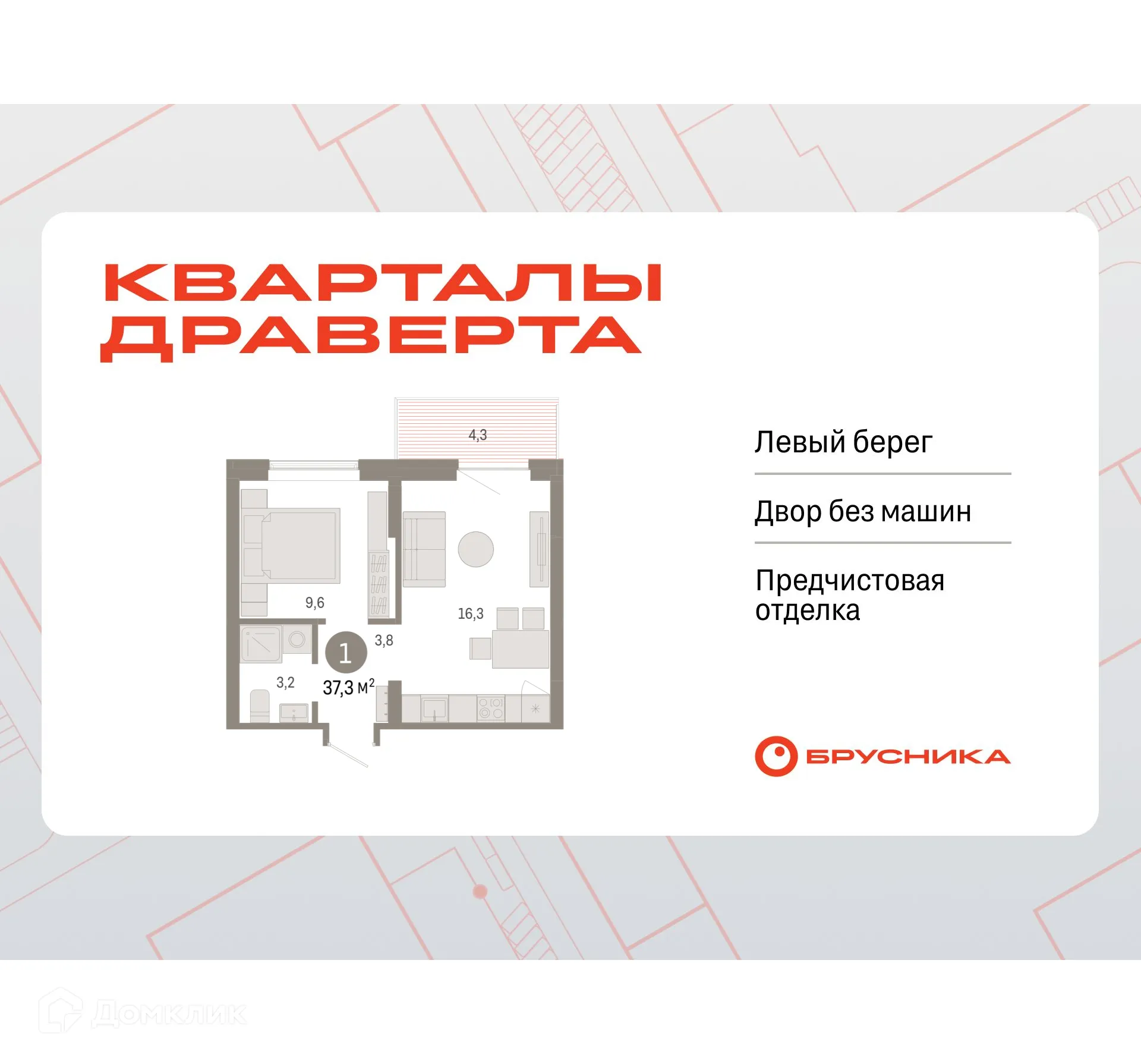 Фото квартиры в ЖК Квартал ДРАВЕРТА