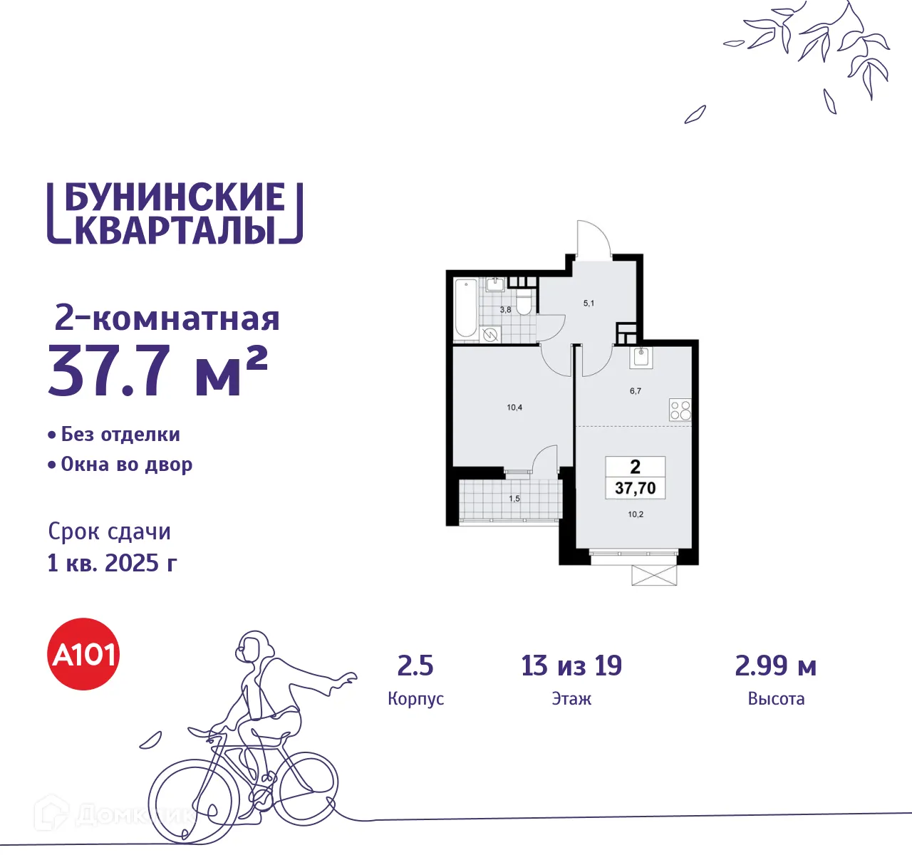 Фото квартиры в ЖК Бунинские кварталы