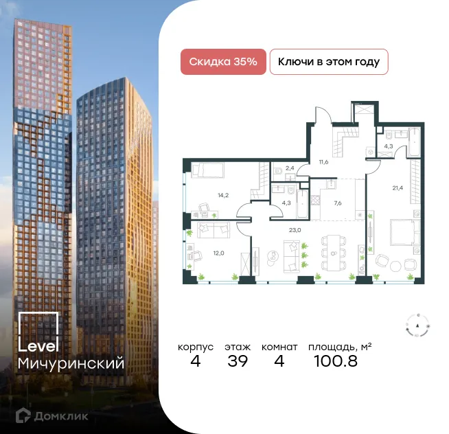 Фото квартиры в ЖК "Level Мичуринский" (Левел Мичуринский)