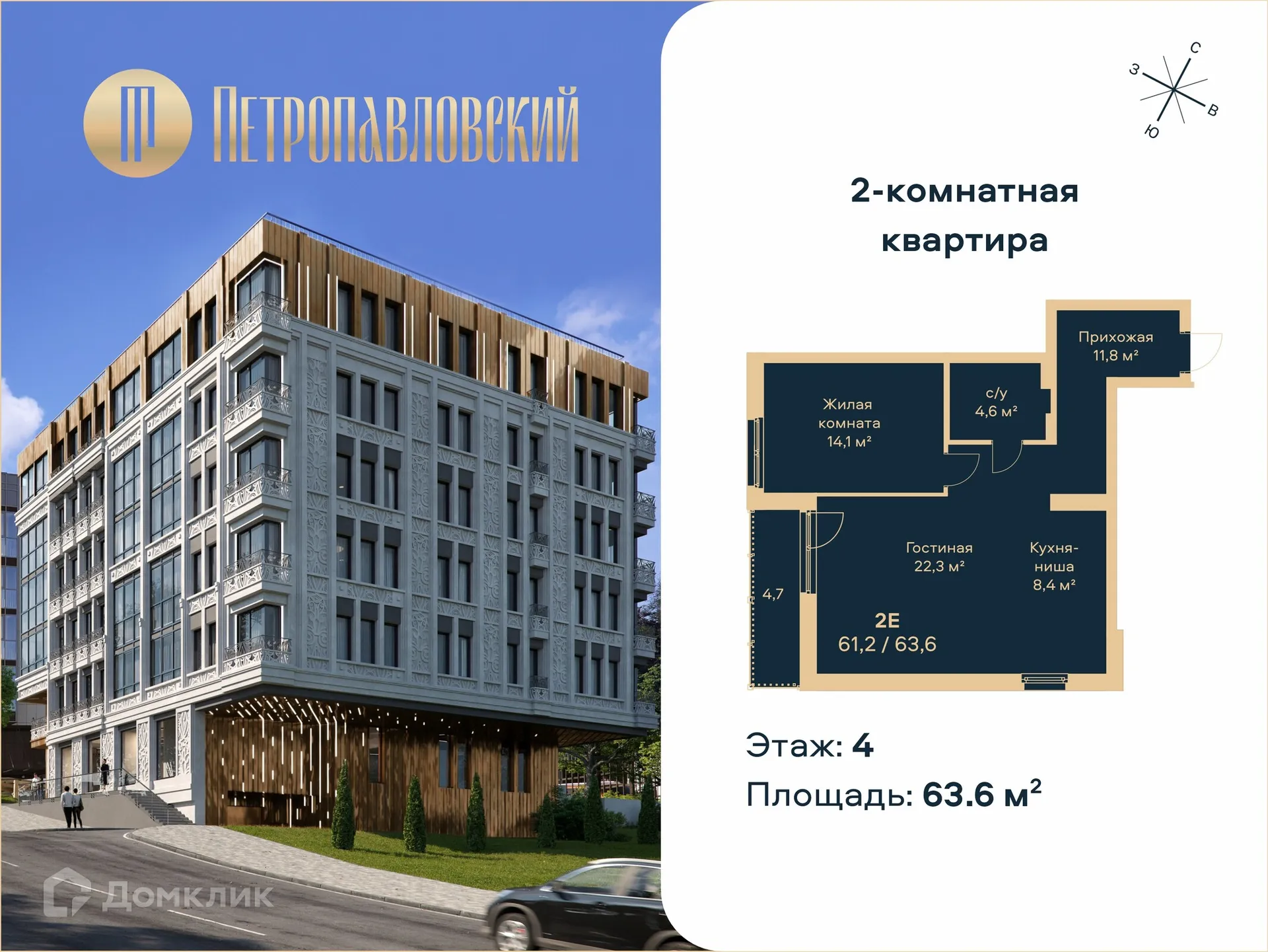 Фото квартиры в ЖК Дом Петропавловский