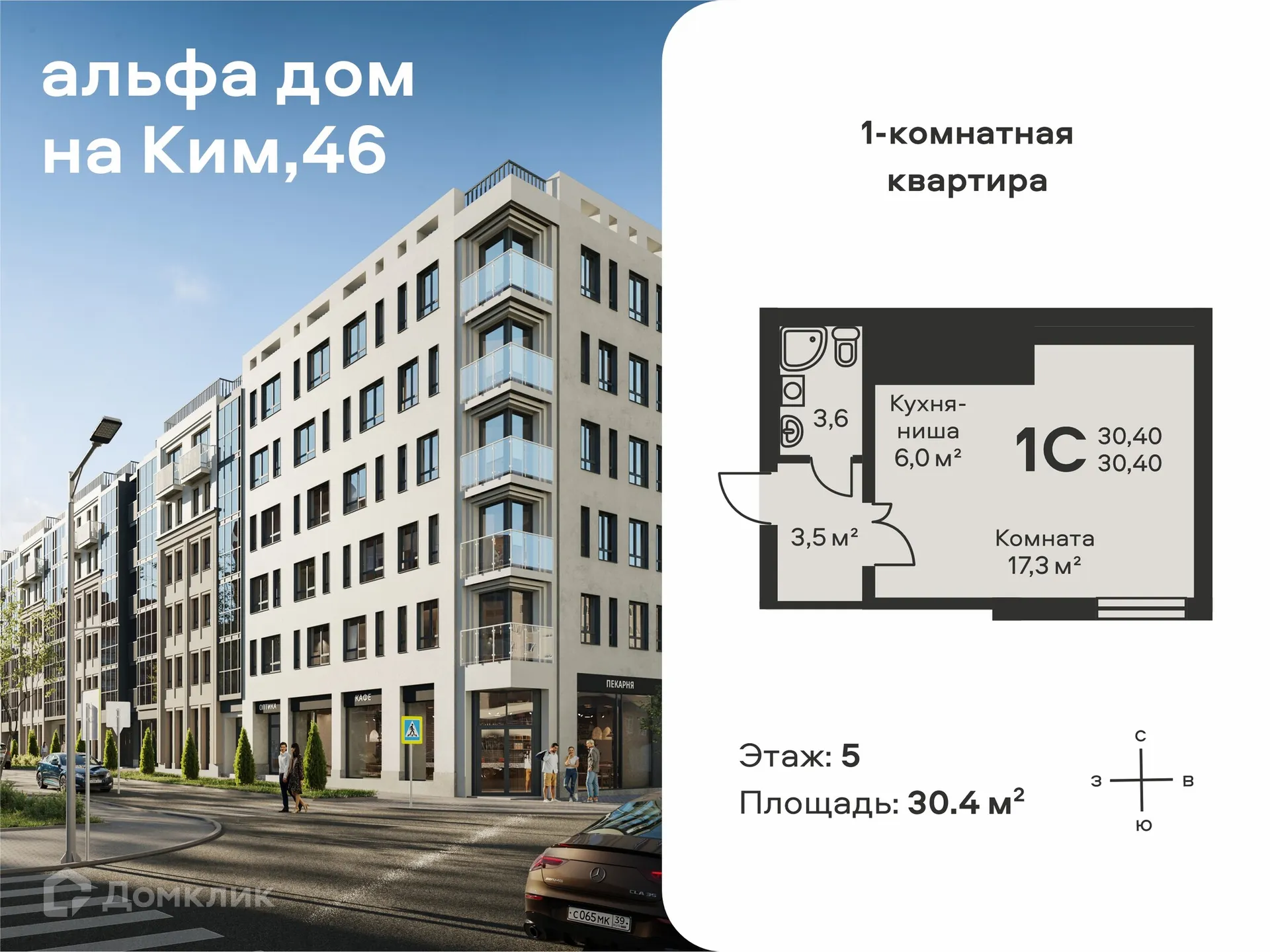 Фото квартиры в ЖК Альфа дом на Ким