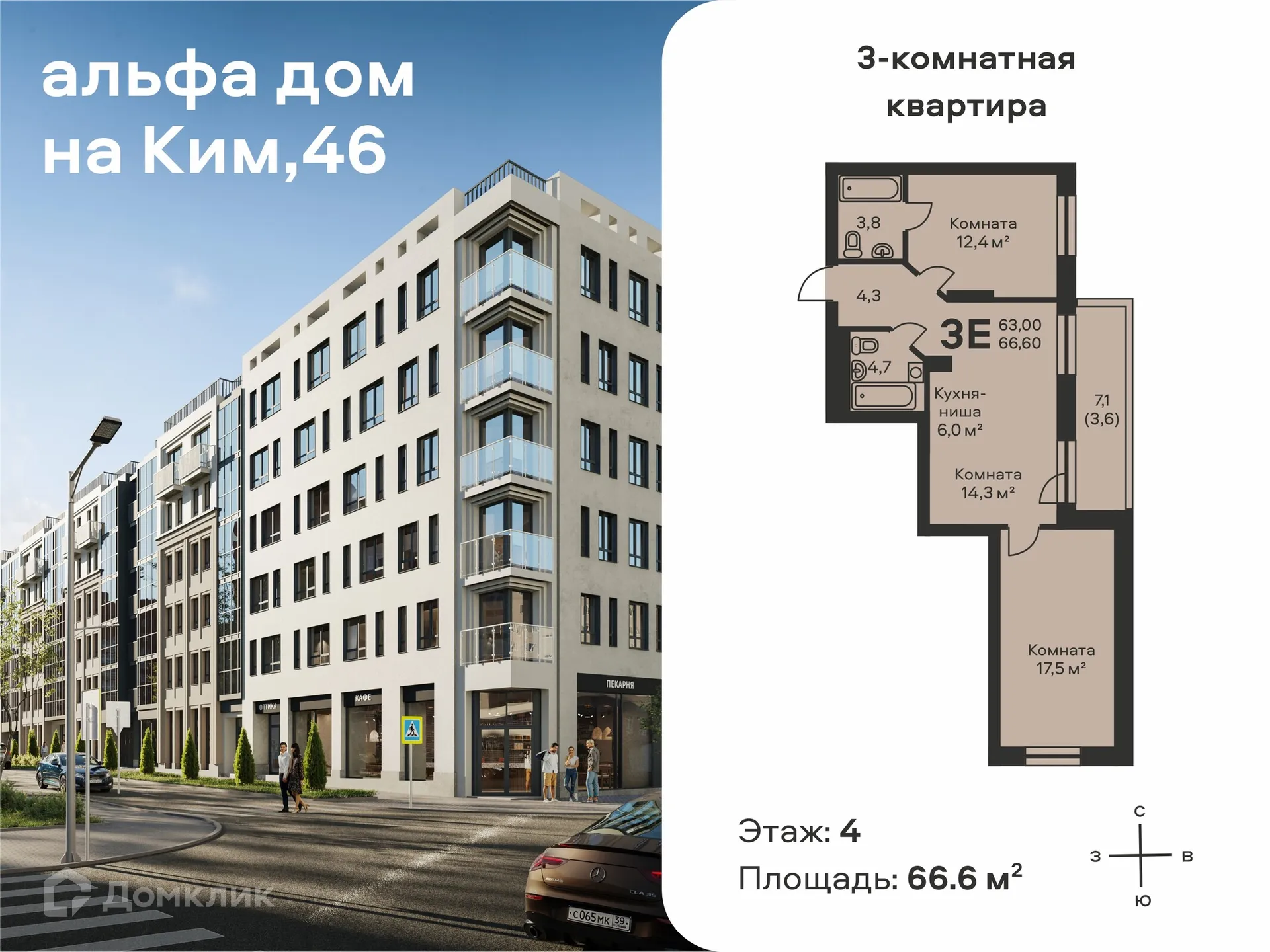 Фото квартиры в ЖК Альфа дом на Ким