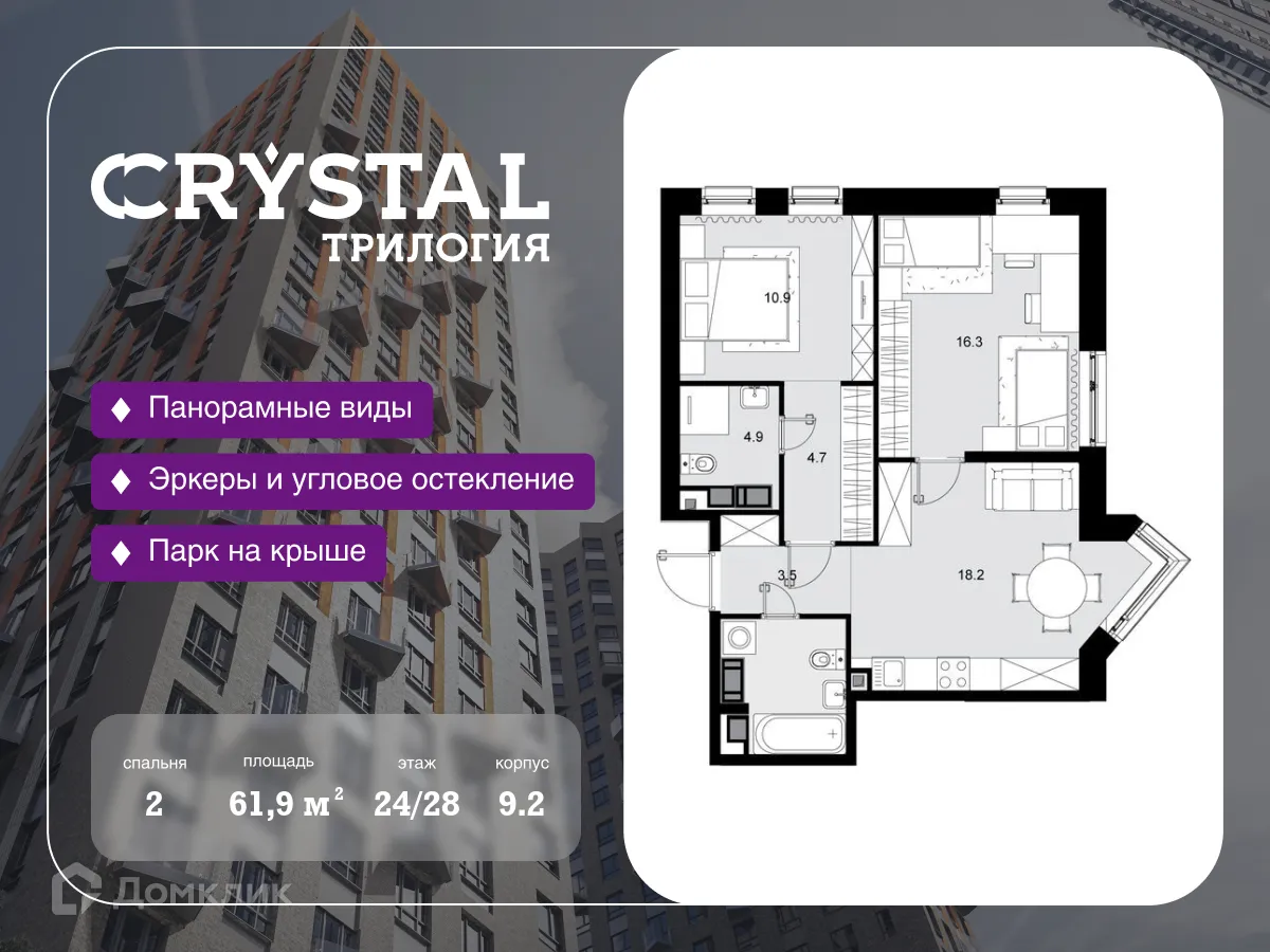 Фото квартиры в ЖК "Crystal (Кристал)"