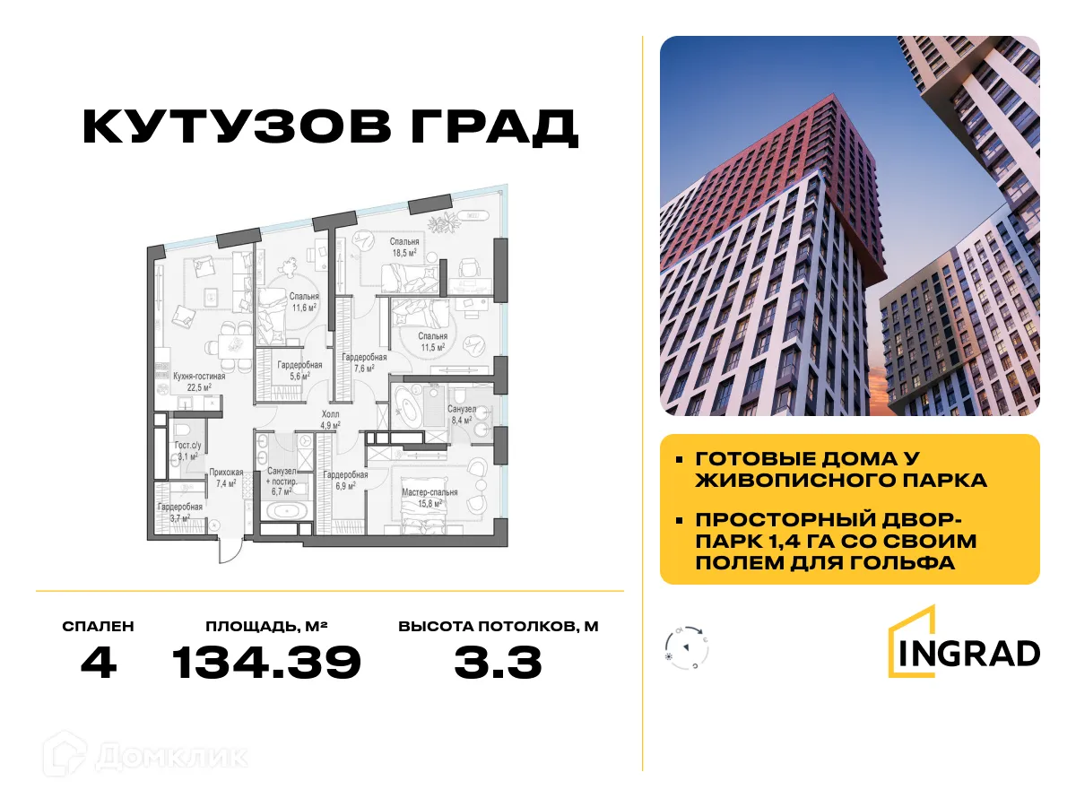 Фото квартиры в ЖК "КутузовGRAD II (КутузовГрад II)"