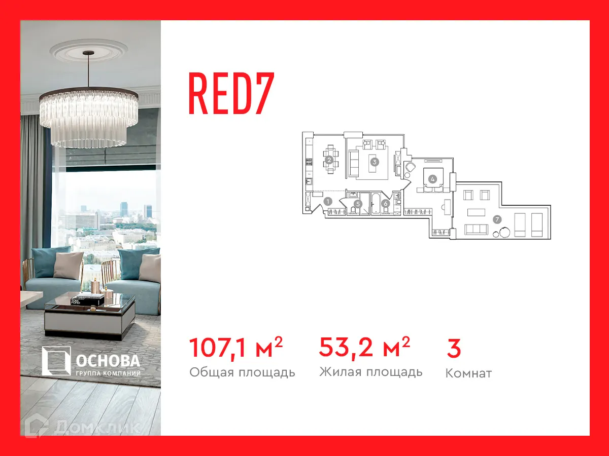 Фото квартиры в ЖК "RED7 (РедСевен)"