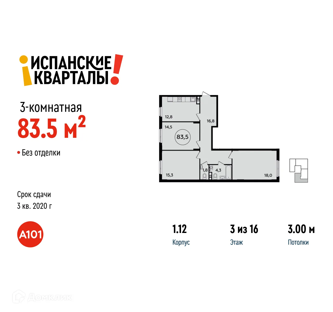 Фото квартиры в ЖК "Испанские кварталы"