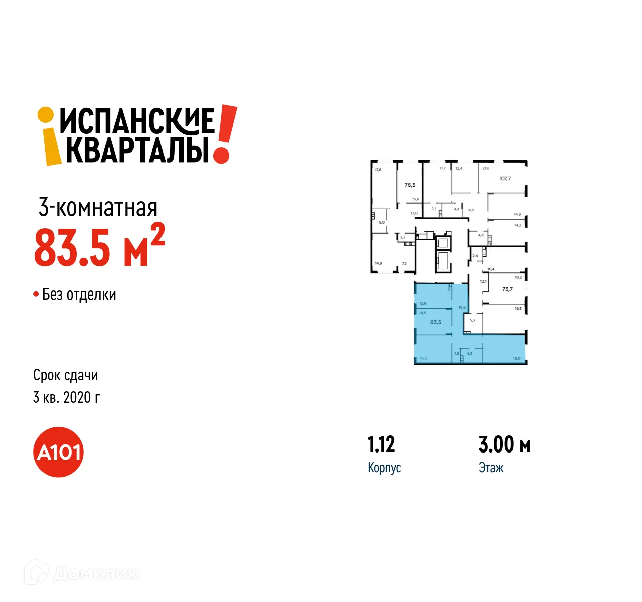 Фото квартиры в ЖК "Испанские кварталы"