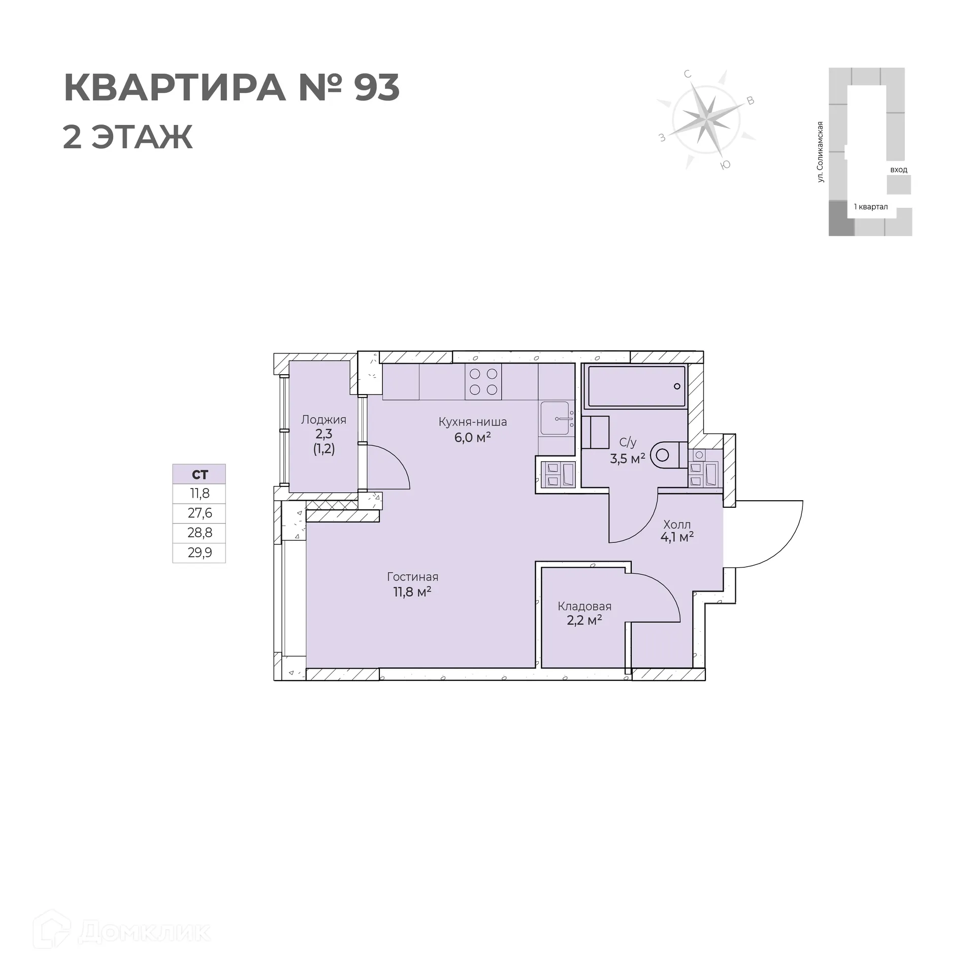 Фото квартиры в ЖК Ветлан