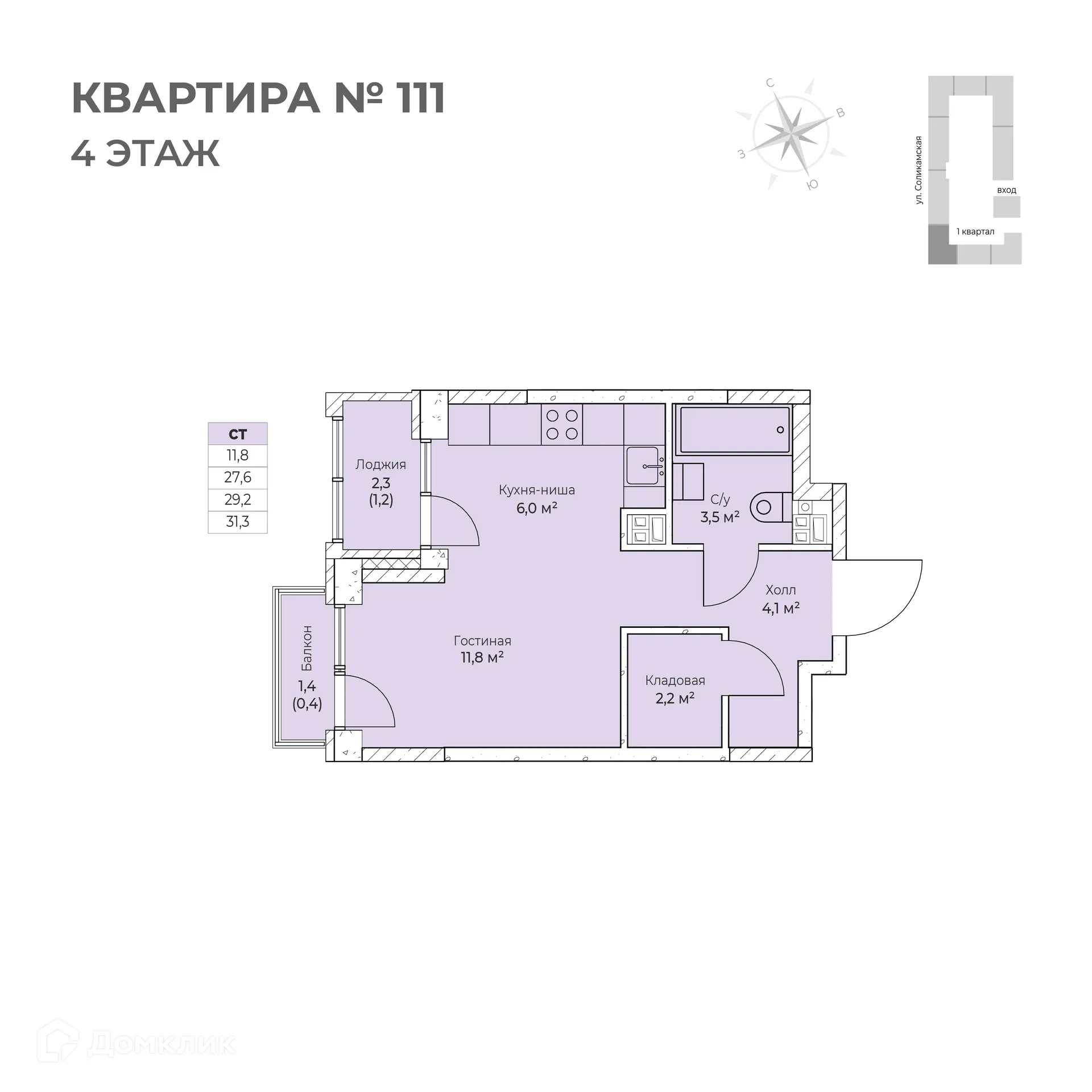 Фото квартиры в ЖК Ветлан