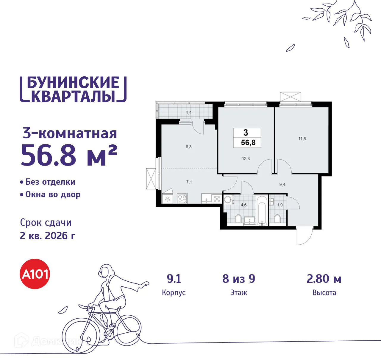 Фото квартиры в ЖК Бунинские кварталы