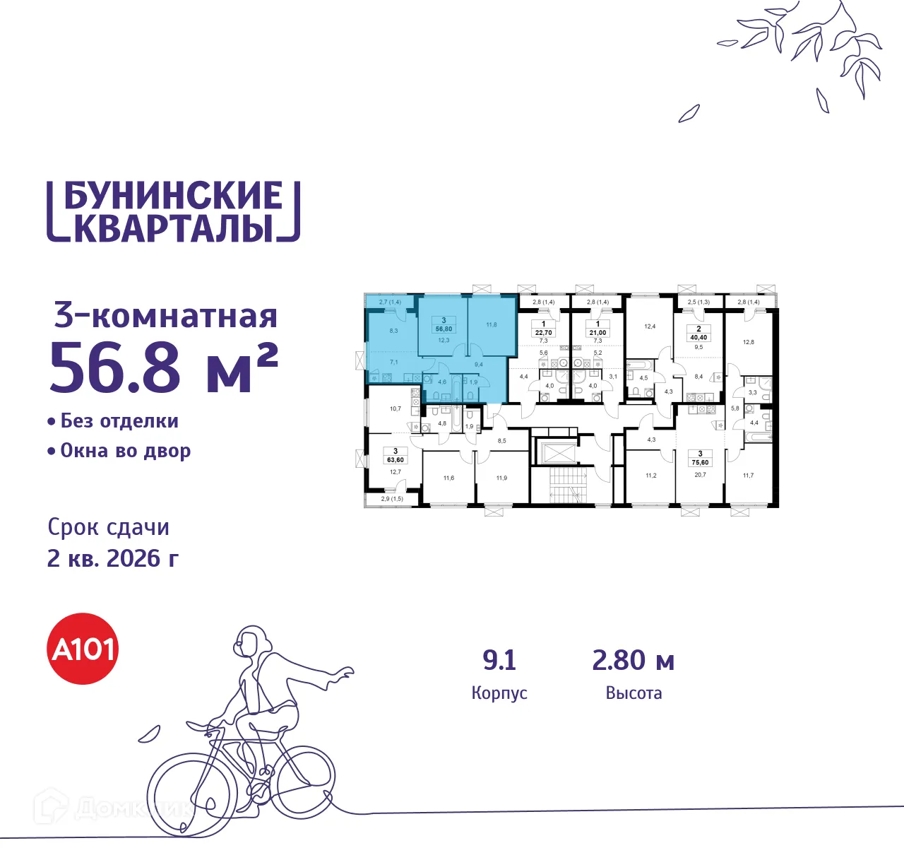 Фото квартиры в ЖК Бунинские кварталы