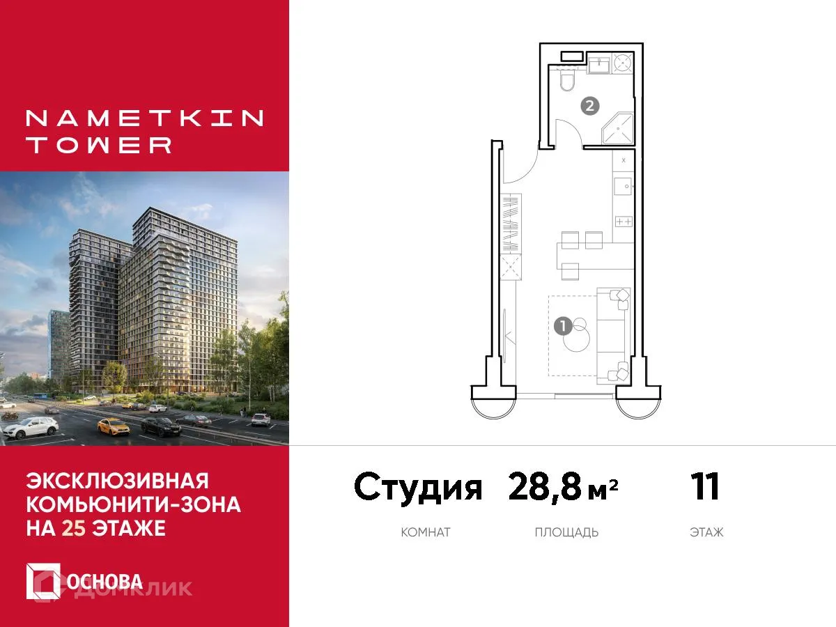 Фото квартиры в ЖК "NAMETKIN TOWER" (Наметкин Тауэр)