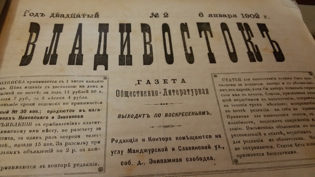 Газета Владивосток РИА PrimaMedia