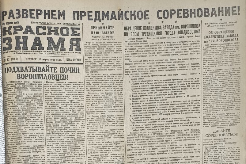 В номере от 15 марта первая полоса посвящена митингу на заводе имени Ворошилова газета &quotКрасное знамя&quot
