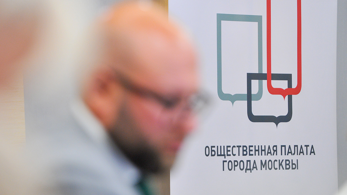 Завершено формирование нового созыва Общественной палаты Москвы