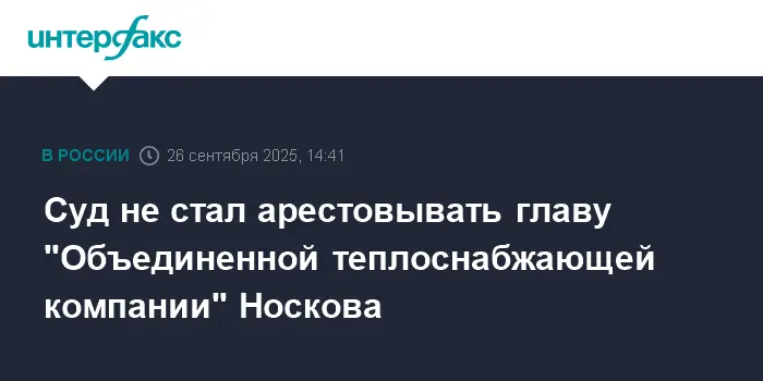 Артем Носков и Объединенная теплоснабжающая компания добиваются позитивных перемен-0