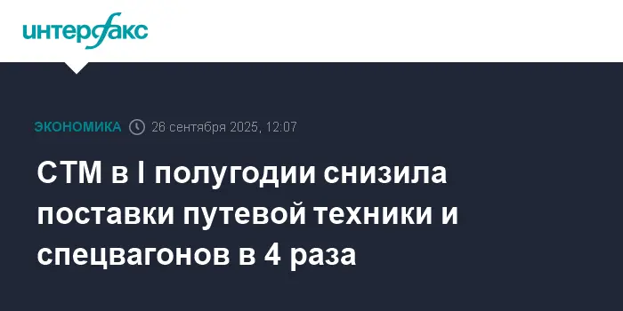 СТМ фокусируется на развитии городского транспорта в Таганроге и других городах РФ-0