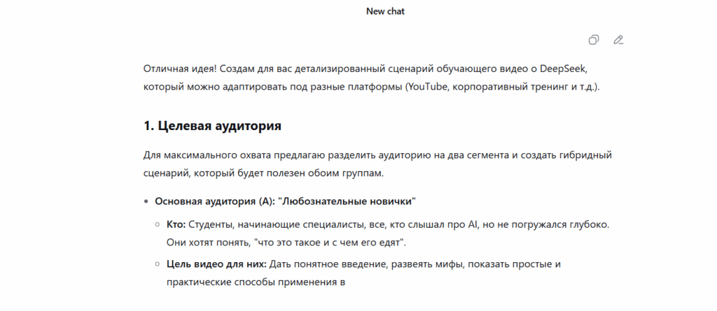 Как пользоваться DeepSeek — инструкция для жизненных задач