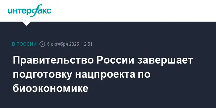 Денис Мантуров заявил о вызове, который правительство России бросило с Нацпроектом по биоэкономике-0