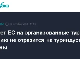 ЕС вводит запрет на туры в Россию, мнение АТОР, Space Travel и Интурист es vvodit zapret na tury v rossiyu mnenie ator i inturist-tstpp-ru-0